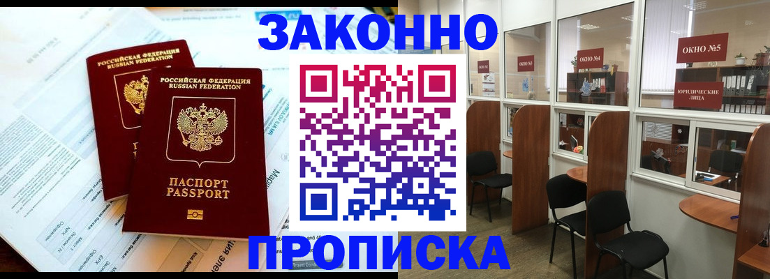 прописка от собственника в Звенигово