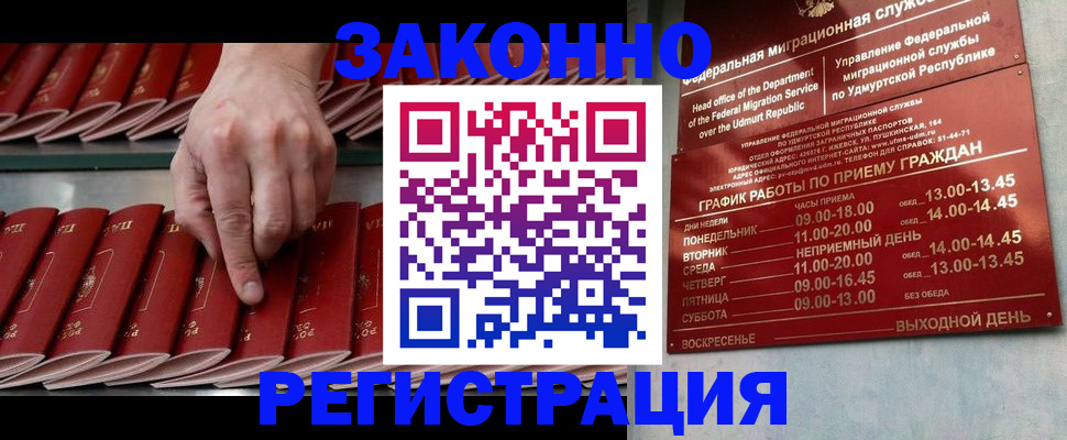 купить прописку в Звенигово