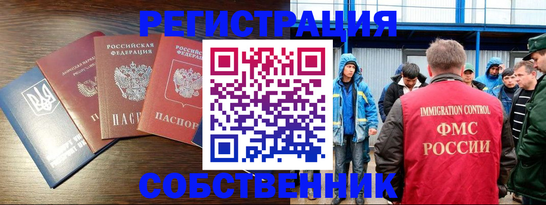 временная регистрация для всех в Звенигово