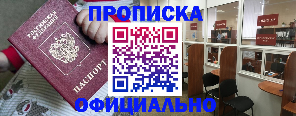 временная регистрация для школы в Звенигово