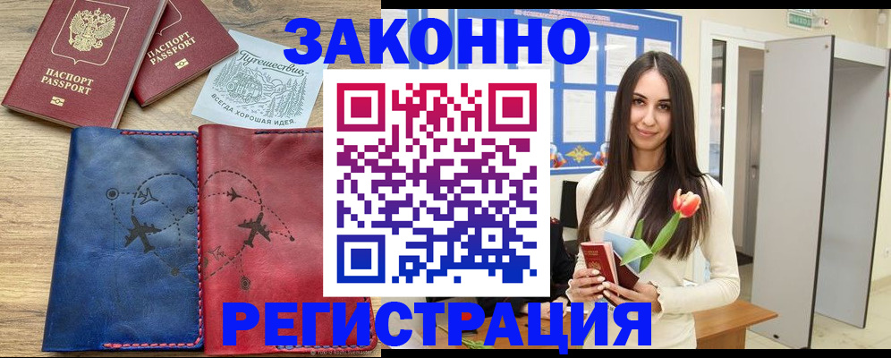 временная регистрация в квартире в Звенигово